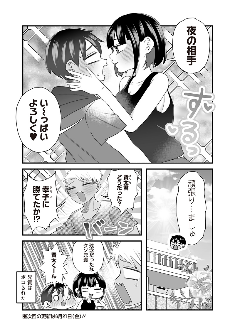 Sacchan to Ken-chan wa Kyou mo Itteru - Chapter 58.2 - Page 6